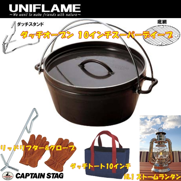 ユニフレーム(UNIFLAME) ダッチオーブン 10インチスーパーディープ+ダッチトート&グローブ&リッドリフター&ランタン 660973+661420
