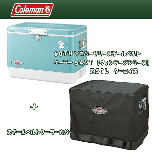 Coleman(コールマン) 60TH アニバーサリースチールベルトクーラー 54QT 【ヴィンテージシリーズ】&カバー 3000003739