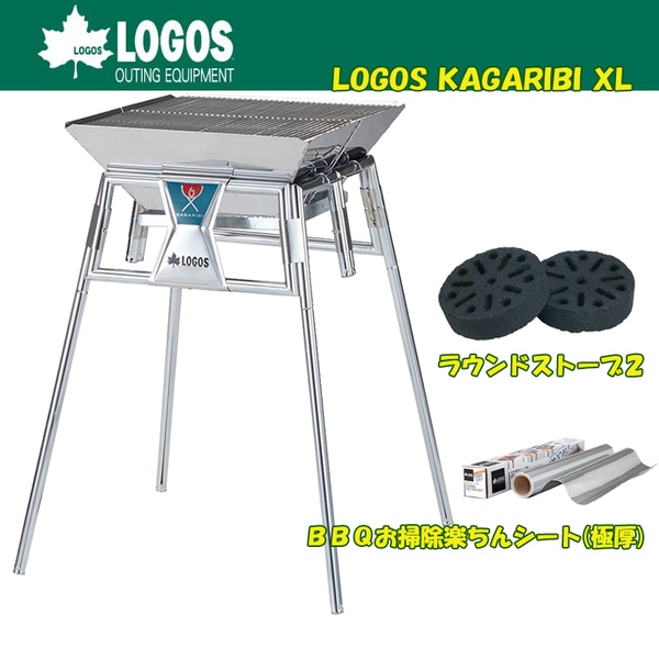 ロゴス(LOGOS) LOGOS KAGARIBI XL+ラウンドストーブ2+お掃除楽ちんシート【お買い得3点セット】 R14AF056 焚火台