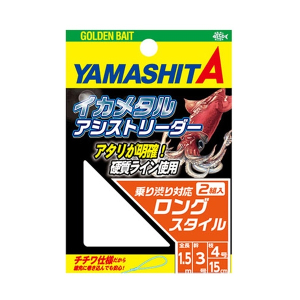 ヤマシタ(YAMASHITA) イカメタルアシストリーダー IMAL34LN 仕掛け