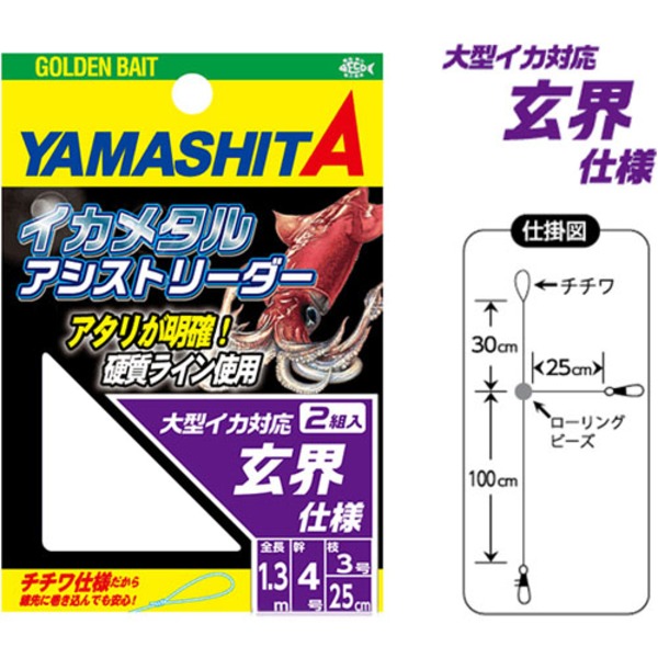 ヤマシタ(YAMASHITA) イカメタルアシストリーダー IMAL43GN 仕掛け