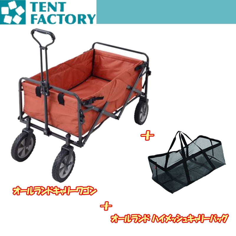 TENT FACTORY(テントファクトリー) オールランドキャリーワゴン+オール
