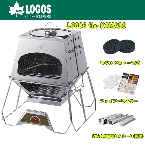 ロゴス(LOGOS) the KAMADO+ラウンドストーブ+BBQお掃除シート+ファイアーライター【お買い得4点セット】 R14AF073 焚火台