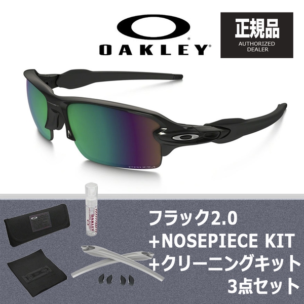 OAKLEY(オークリー) FLAK 2.0 (フラック2.0) + アクセサリー 【お買い得3点セット】 927111 偏光サングラス
