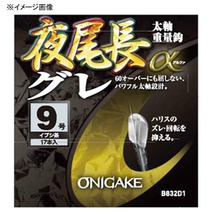 鬼掛(ONIGAKE) 鬼掛 夜尾長グレα B832D1