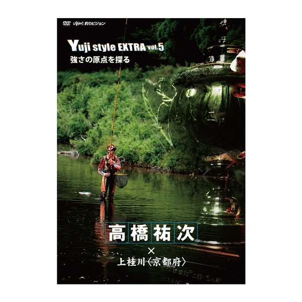 釣りビジョン 高橋祐次 Yuji Style EXTRA vol.5   渓流･湖沼全般DVD(ビデオ)