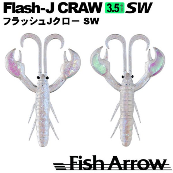 フィッシュアロー フラッシュJ クロー SW   ホッグ､クロー系