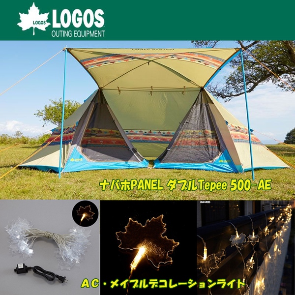 ロゴス(LOGOS) LOGOS ナバホPANEL ダブルTepee 500-AE+AC･メイプルデコレーションライト 71806505 ワンポールテント