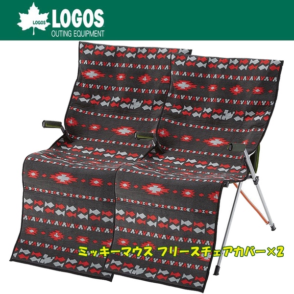 ロゴス(LOGOS) ミッキーマウス フリースチェアカバー×2【お得な2点セット】 86003873 チェアアクセサリー