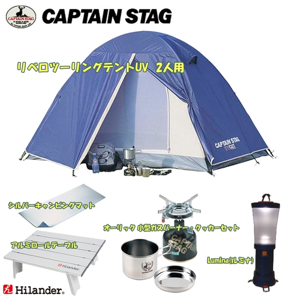 キャプテンスタッグ(CAPTAIN STAG) ツーリングキャンプ フルコンセット【お得な5点セット】 M-3119 ツーリング&バックパッカー