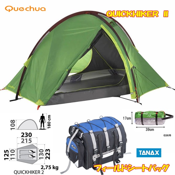 Quechua(ケシュア) フィールドシートバッグ+QUICKHIKER II【お得な2点セット】 8206032-1471980 シートバッグ