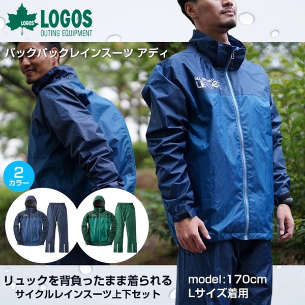 ロゴス(LOGOS) バックパックレインスーツ アディ 28734152|アウトドア