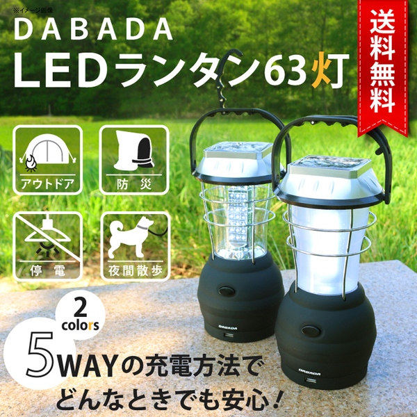 DABADA(ダバダ) LED ランタン 63灯 2点セット led-lantan-63 電池式