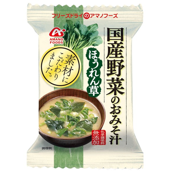 アマノフーズ(AMANO FOODS) 国産野菜のおみそ汁(ほうれん草) DF-2402 みそ汁･吸い物