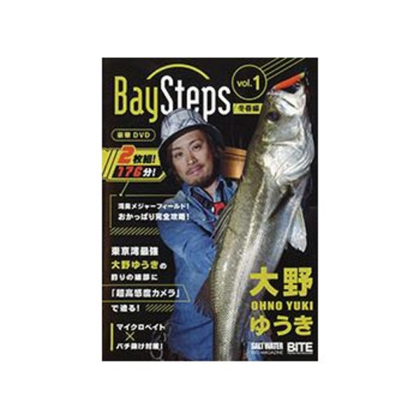 地球丸 Bay Steps Vol.1 冬春編   海つり全般DVD(ビデオ)