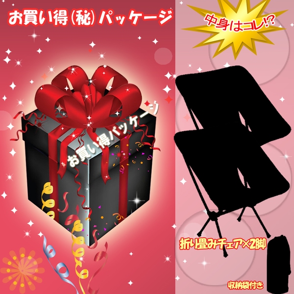 ナチュラム 元祖コンパクトチェア【お買い得(秘)パッケージ】   折り畳みチェア