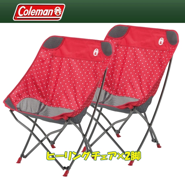 Coleman(コールマン) ヒーリングチェア×2【お得な2点セット】 2000031284 座椅子&コンパクトチェア