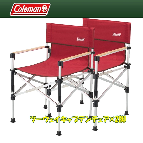 Coleman(コールマン) ツーウェイキャプテンチェア×2【お得な2点セット】 2000031282 座椅子&コンパクトチェア