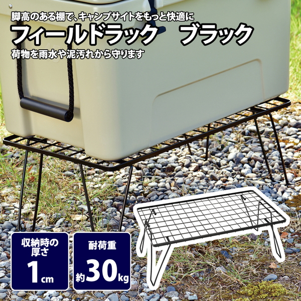 ユニフレーム(UNIFLAME) フィールドラック 611616|アウトドア用品