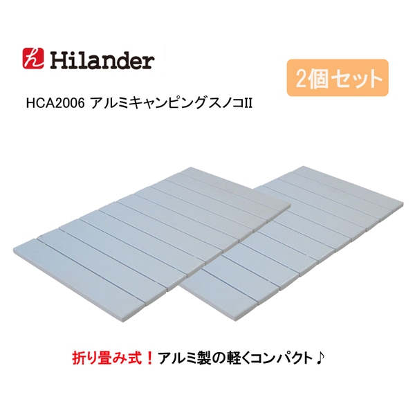 Hilander(ハイランダー) アルミキャンピングスノコII【お得な2点セット】 HCA2006 テントアクセサリー