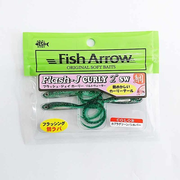 フィッシュアロー フラッシュJ カーリー SW   その他ソルト用ワーム