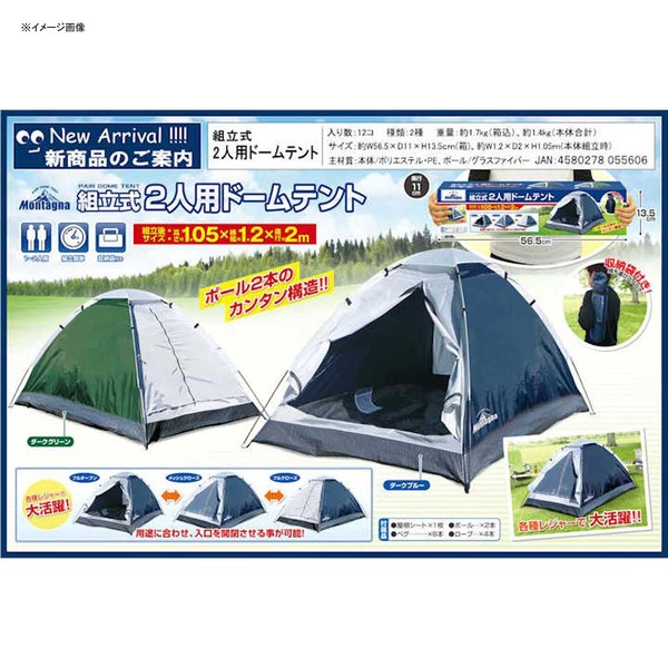 ハック(HAC) 組立式2人用ドームテント   ツーリング&バックパッカー