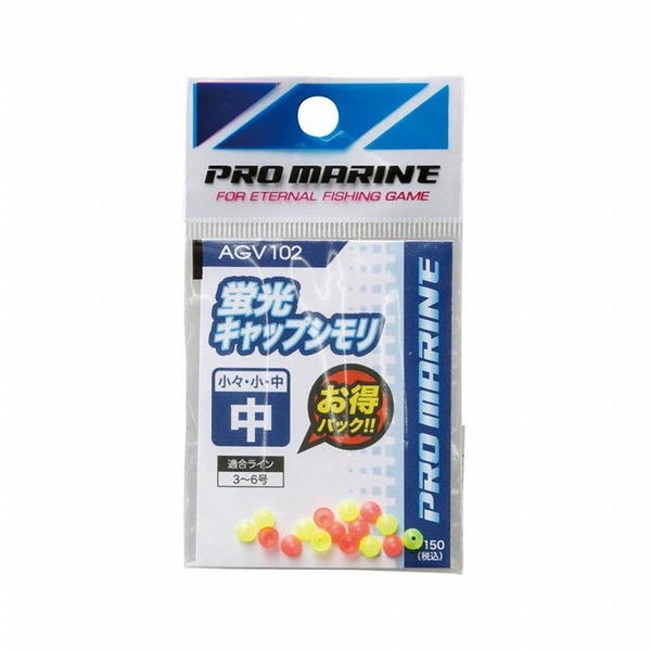 プロマリン(PRO MARINE) 蛍光キャップシモリ AGV102 ウキ止め､シモリ､クッション