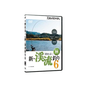 ダイワ(Daiwa) 釣れる 新・渓流釣り６ ＤＶＤ ＤＶＤ９２分 04004485