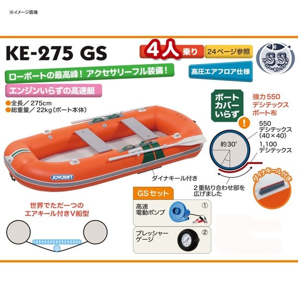 ジョイクラフト(JOYCRAFT) KE-275 GS KE-275GS 手漕ぎタイプ