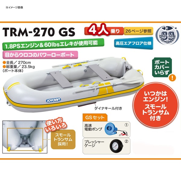 ジョイクラフト(JOYCRAFT) TRM-270 GS TRM-270GS 手漕ぎタイプ