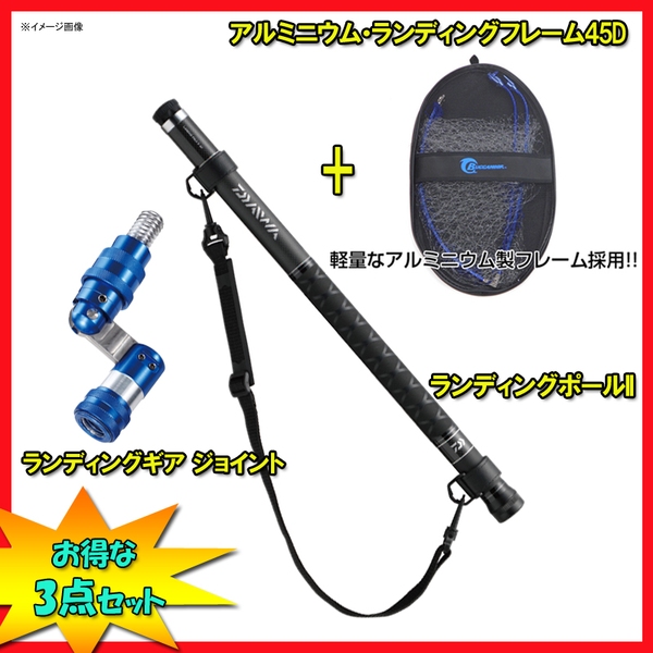 ナチュラム ★ランディングポール+アルミニウム･ランディングフレーム ジョイント付き お得な3点セット★   シャフト(5m以上)