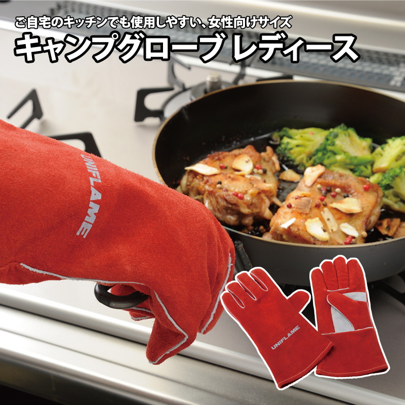 ユニフレーム(UNIFLAME) キャンプグローブ レディース 665466
