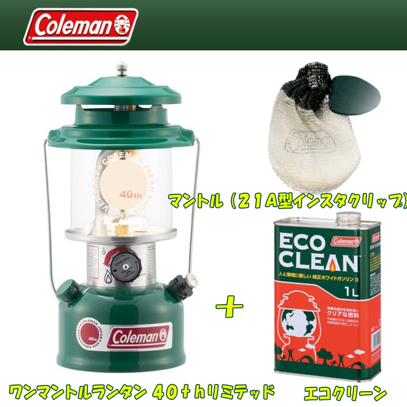 コールマン 40thランタン コールマン 40thランタン