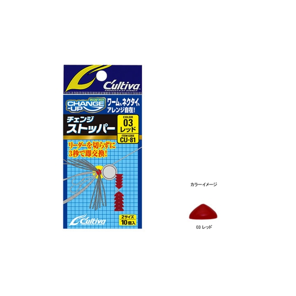 オーナー針 CU-81 チェンジストッパー 81149 ルアー用フィッシングツール