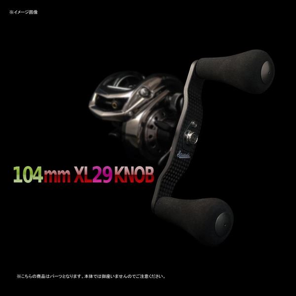 スタジオコンポジット(studiocomposite) RC-DC PLUS 104mm XL29 シマノ用   ベイト用ハンドル