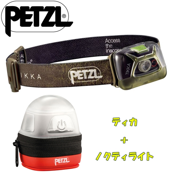 PETZL(ペツル) ティカ+ノクティライト【お得な2点セット】 E93AAB ヘッドランプ