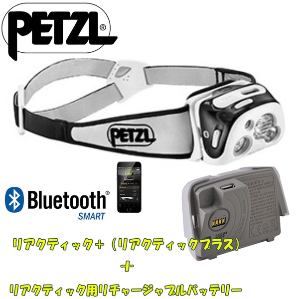 PETZL(ペツル) リアクティック+(リアクティックプラス)+リチャージャブルバッテリー【お得な2点セット】 E95 HNE ヘッドランプ