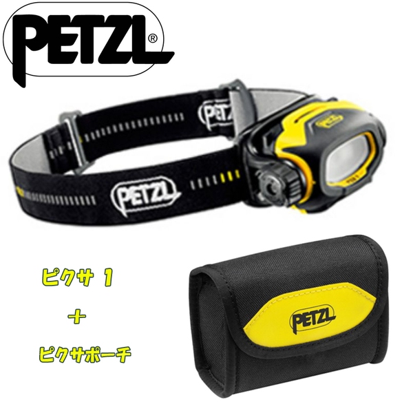 PETZL(ペツル) ピクサ 1+ピクサポーチ【お得な2点セット】 E78AHB 2 ヘッドランプ