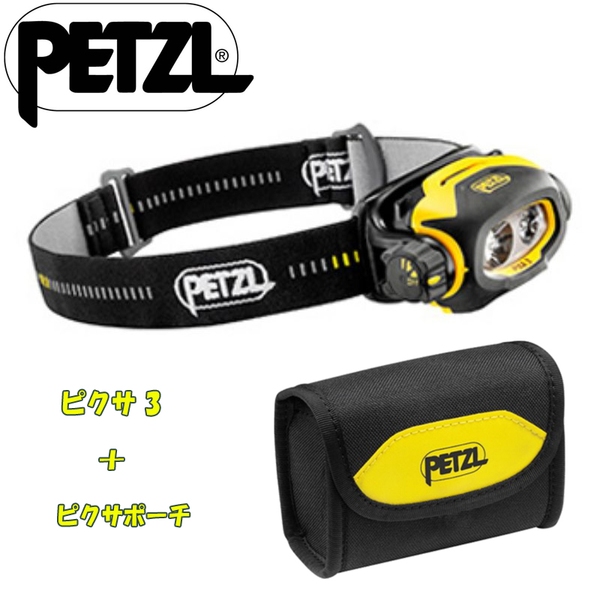 PETZL(ペツル) ピクサ 3+ピクサポーチ【お得な2点セット】 E78CHB 2 ヘッドランプ
