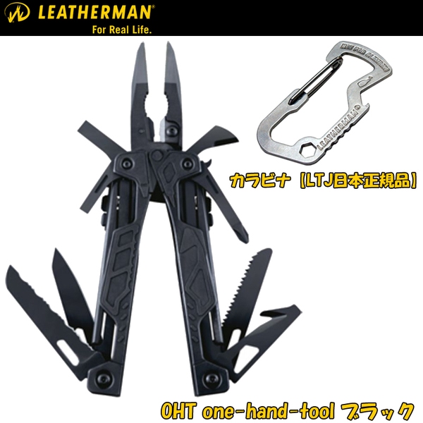 LEATHERMAN(レザーマン) OHT one-hand-tool ブラック+カラビナ【LTJ日本正規品】 OHTBK-NM+CRB