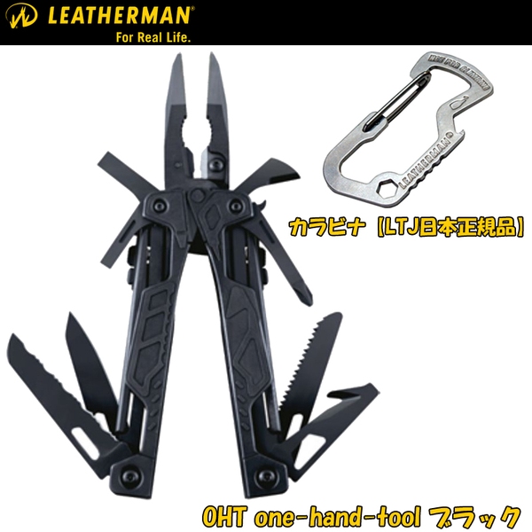 LEATHERMAN(レザーマン) OHT one-hand-tool ブラック+カラビナ【LTJ日本正規品】 OHTBK-NM+CRB プライヤーツール