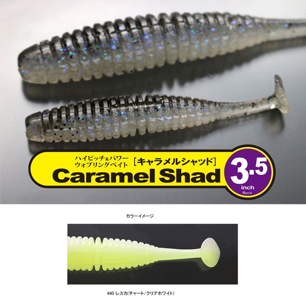 一誠(issei) キャラメルシャッド   スイムベイト･ミノー