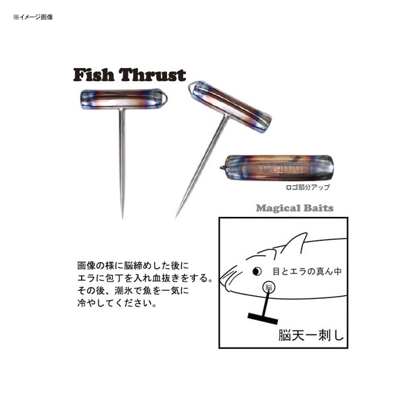 マジカルベイツ Fish Thrust(フィッシュスラスト)   魚絞めツール