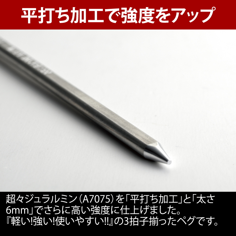 ユニフレーム(UNIFLAME) ジュラパワーペグ 200 6本セット