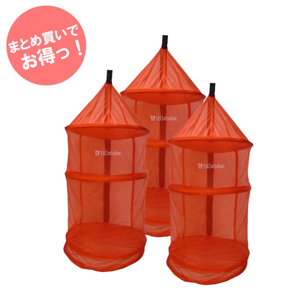 Hilander(ハイランダー) ポップアップドライネット2【訳アリ価格】×3【お得な3点セット】 HCA0075 クッキングアクセサリー