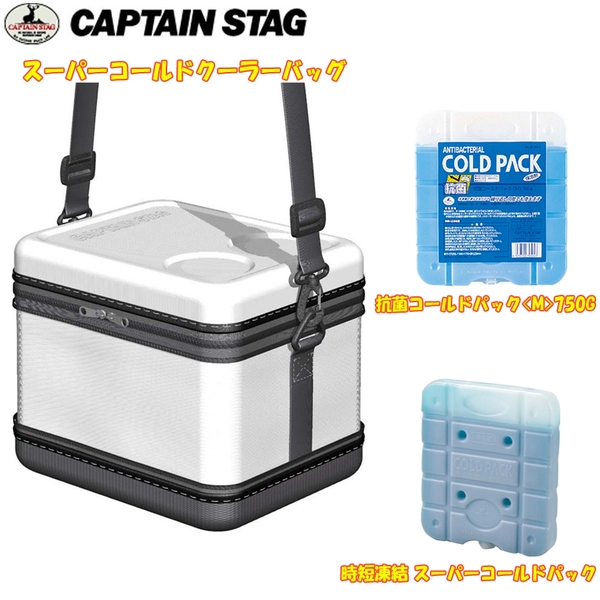 キャプテンスタッグ(CAPTAIN STAG) スーパーコールドクーラーバッグ+時短凍結 スーパーコールドパック+抗菌コールドパック(M)750G UE-561 ソフトクーラー20～29リットル