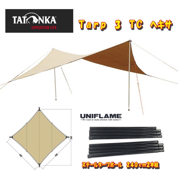 TATONKA(タトンカ) Tarp 3 TC ヘキサ+スチールタープポール 240cm2本組(クリックボタン付き) AT8003+691564 ウィング型(ポール:1～2本)