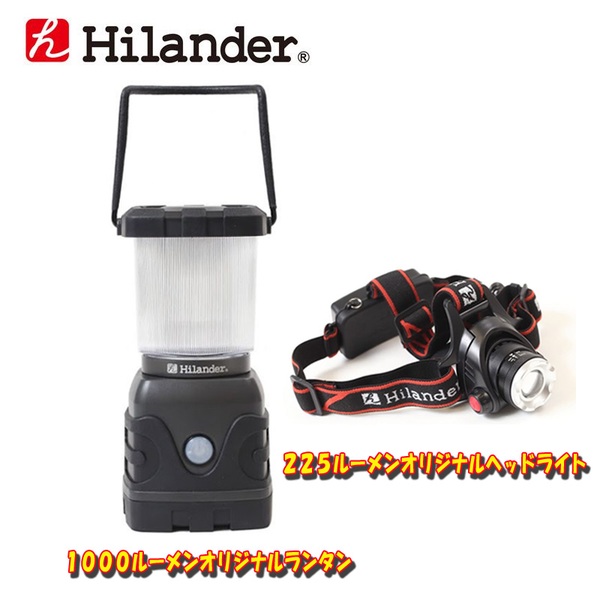 Hilander(ハイランダー) 1000lmオリジナルランタン 単一電池式+225lmオリジナルヘッドライト 単四電池式 2点セット MK-02+MK-04 電池式