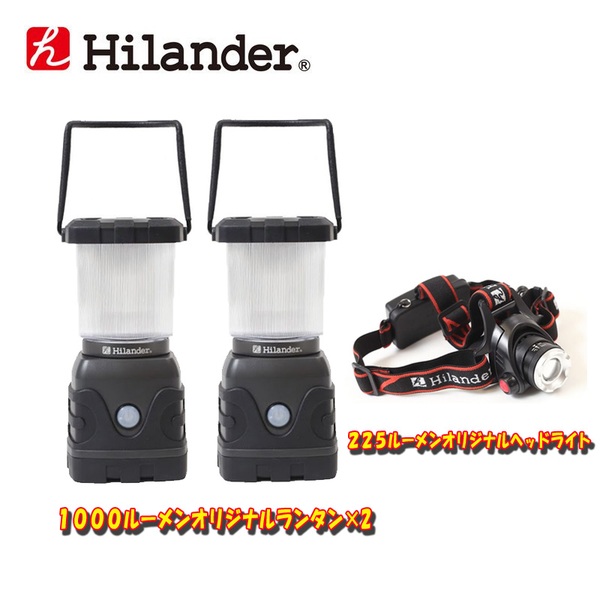 Hilander(ハイランダー) 1000ルーメンオリジナルランタン×2+225ルーメンオリジナルヘッドライト【お得な3点セット】 MK-02+MK-04 電池式