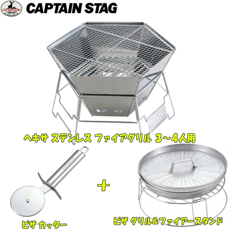キャプテンスタッグ(CAPTAIN STAG) ヘキサ ステンレス ファイアグリル+